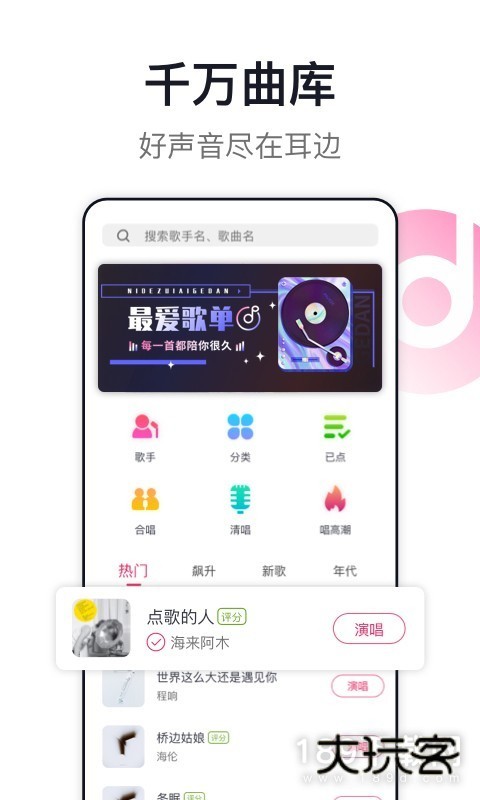 爱唱安卓版下载