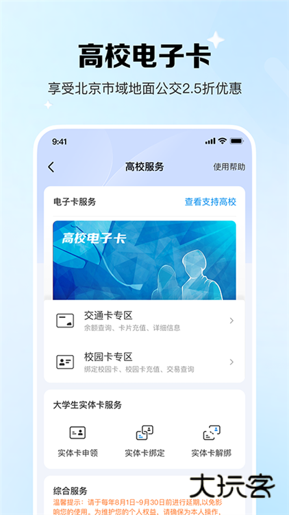 北京一卡通2026最新版V7.4.0.0安卓版