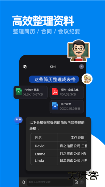 Kimi智能助手appV2.5.2安卓版