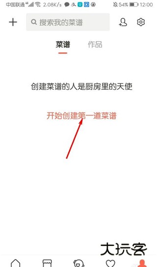 怎么创建菜谱配图1