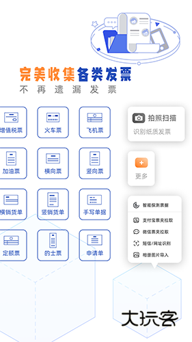 发票盒子V1.90.0安卓版