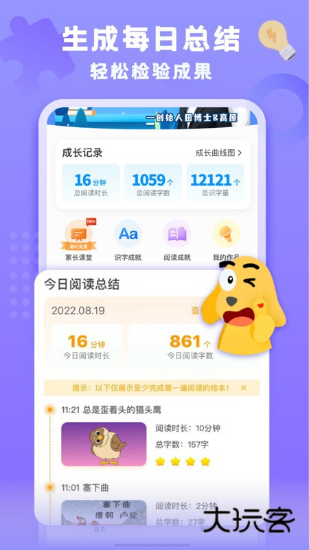 适趣家长端APPV3.7.1安卓版