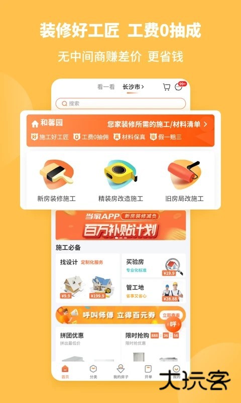 当家V5.8.0安卓版