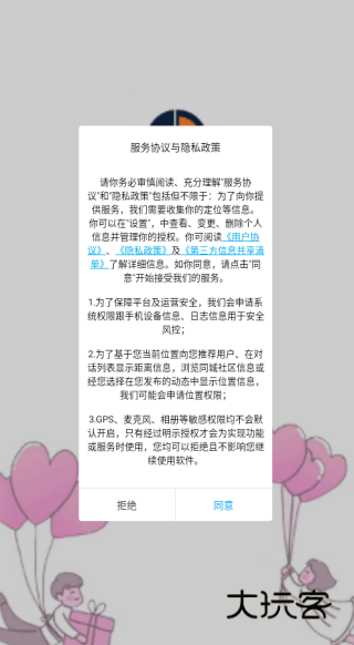 伴圈app下载安装