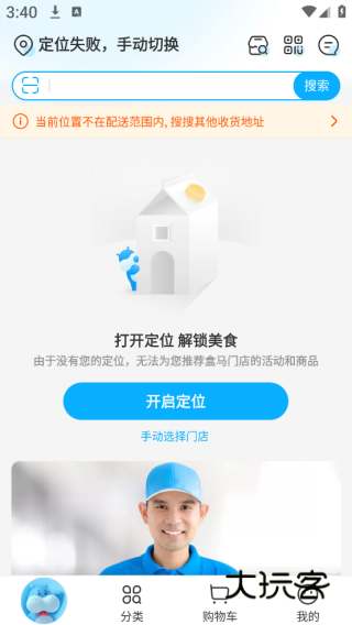 盒马鲜生app下载安装最新版
