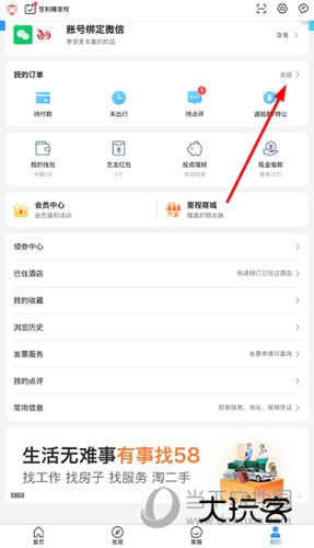 点击“我的订单”右侧的“全部”按钮