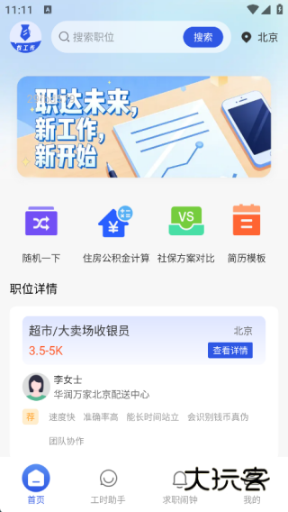 同城兼职日结app下载