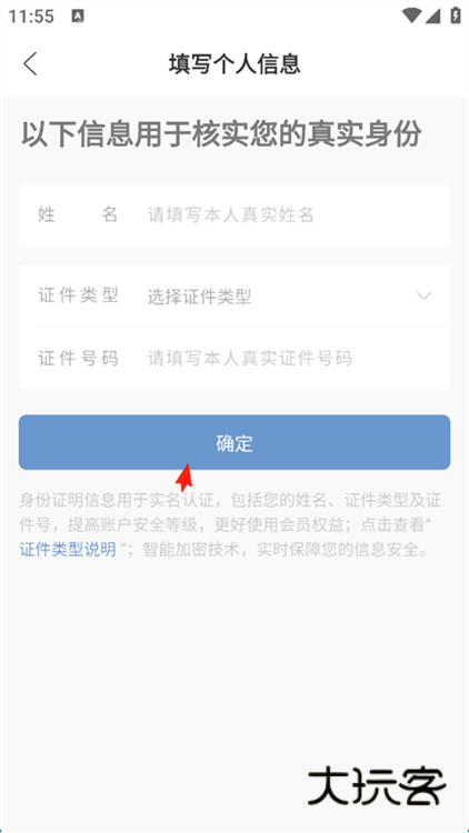 如何修改账号的手机号配图4