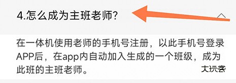 怎么成为主班配图3