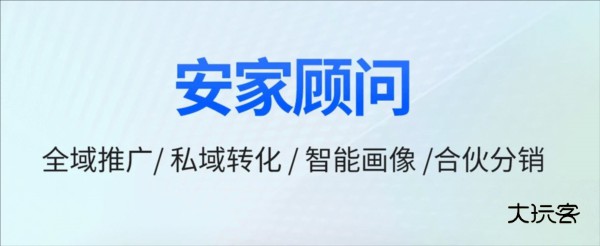 安家顾问APP宣传图