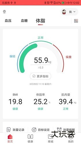 鱼跃健康管家V3.1.11安卓版