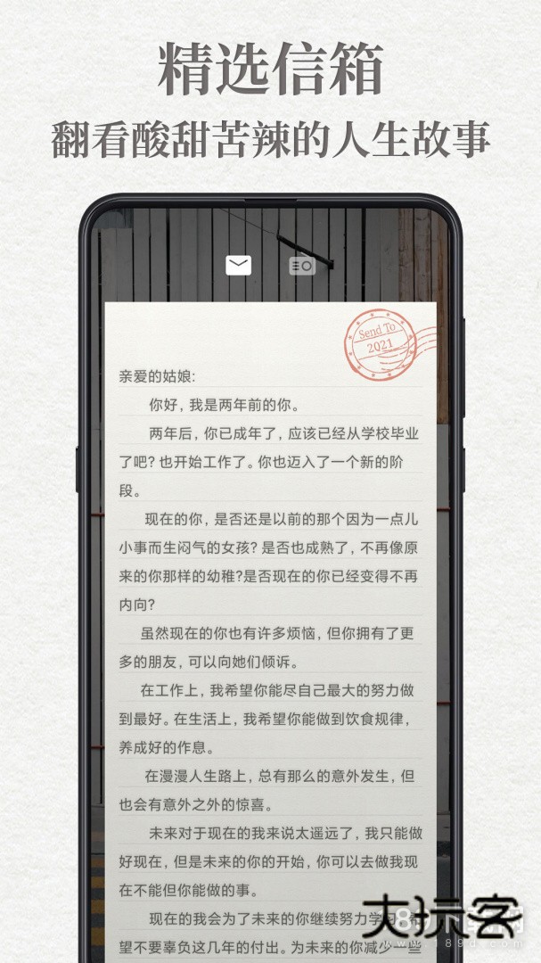 给未来写封信安卓版下载