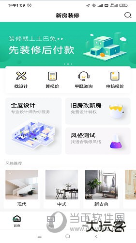 新房装修APP