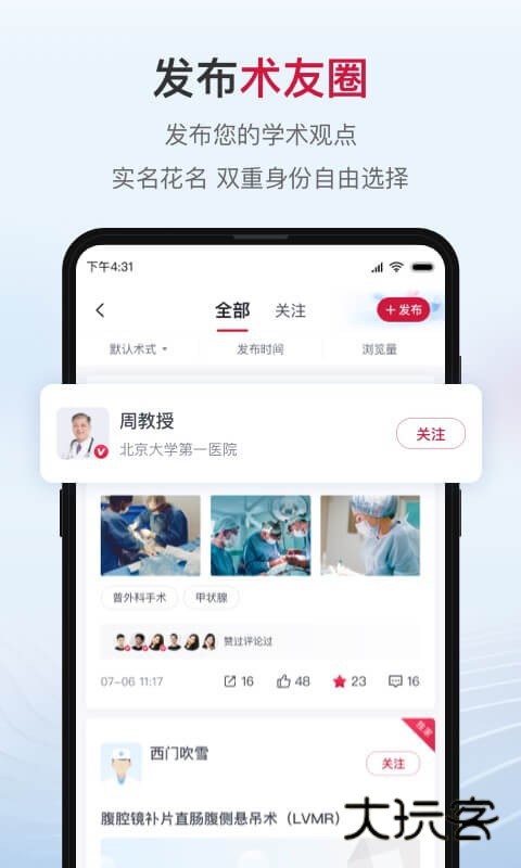 博鳌医学V2.2.0安卓版