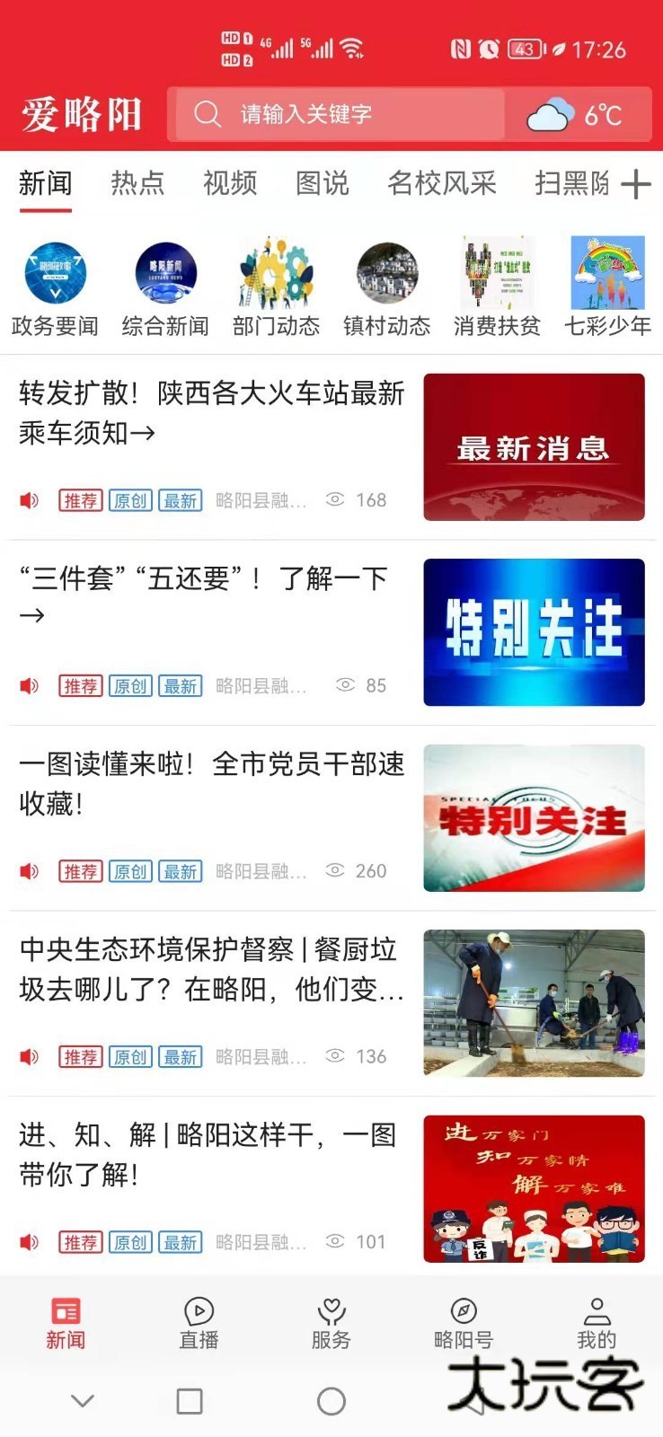 爱略阳V1.5.2安卓版