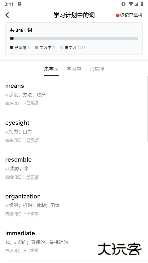 一点英语已掌握