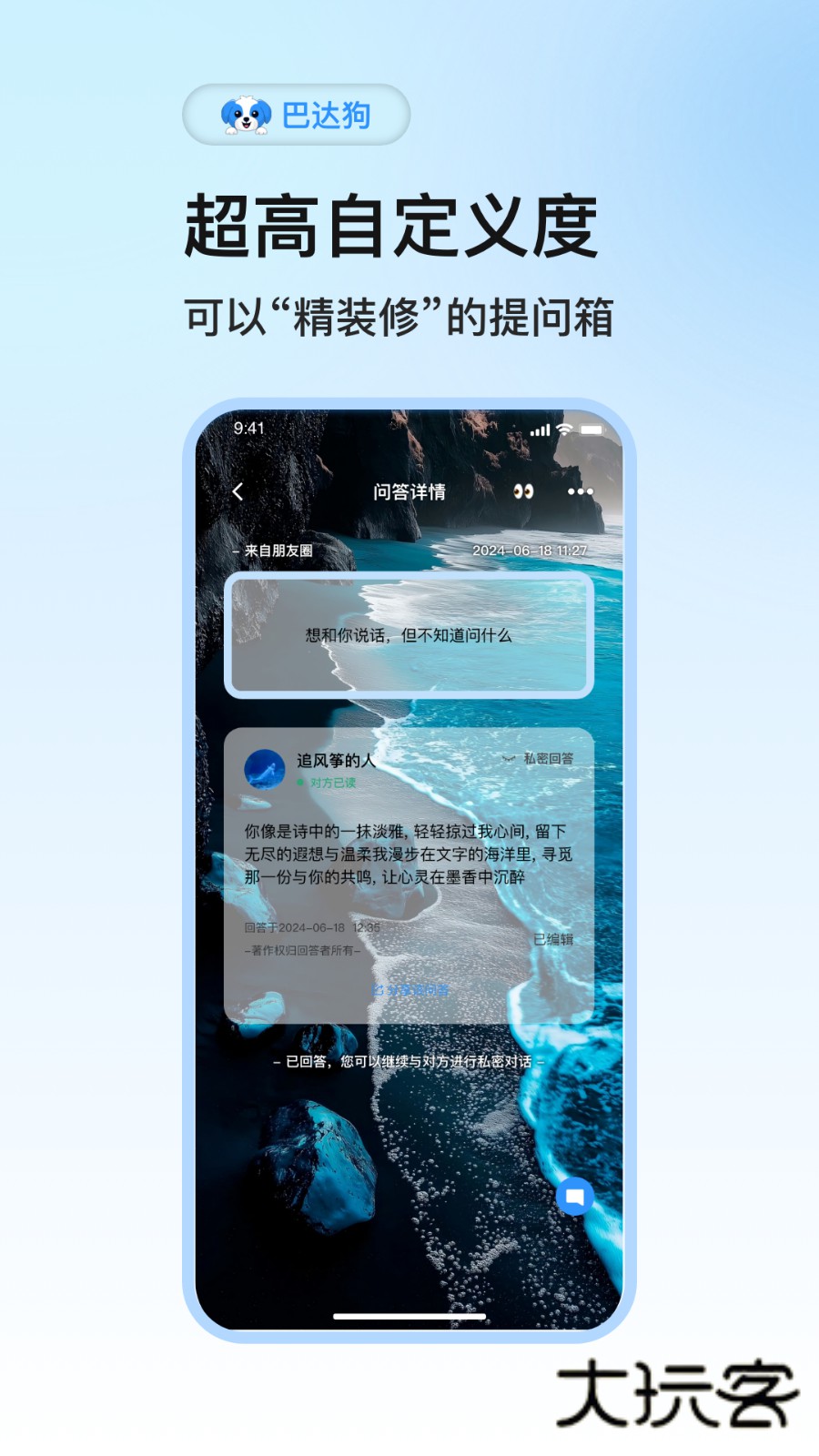 巴达狗V2.9.1安卓版
