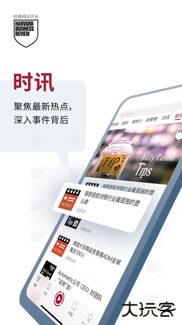 哈佛商业评论安卓版下载