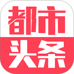 都市头条安卓版下载