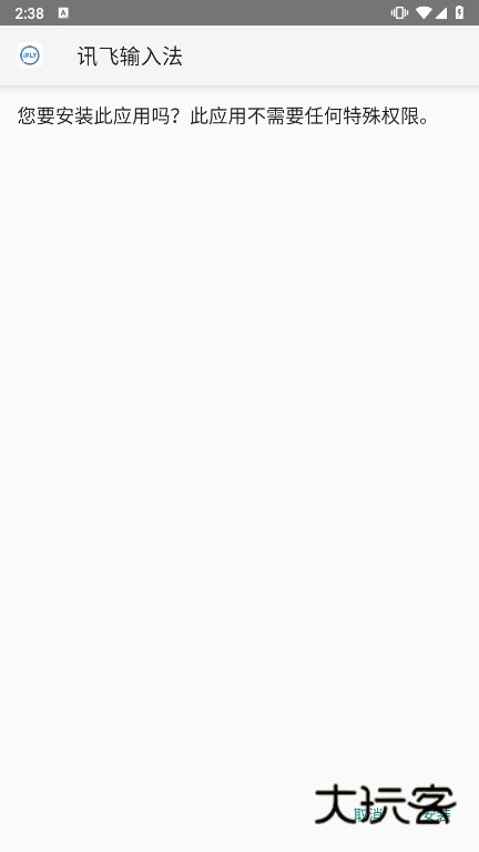 讯飞输入法电视版截图4