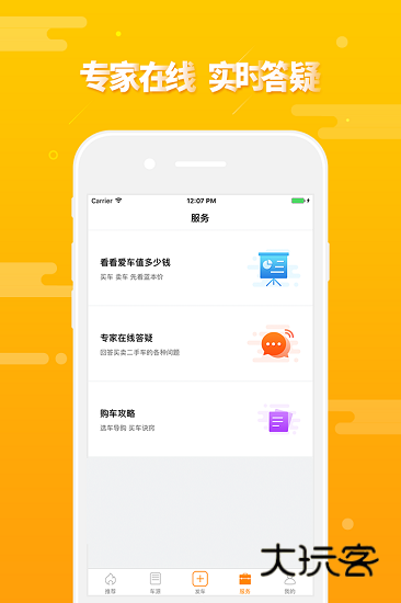第一车网V1.8.5安卓版