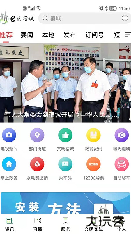 E览宿城V1.23安卓版