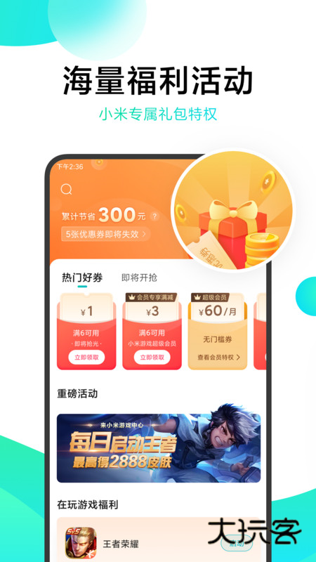 小米游戏中心app官方正版下载v13.23.0.300 最新版