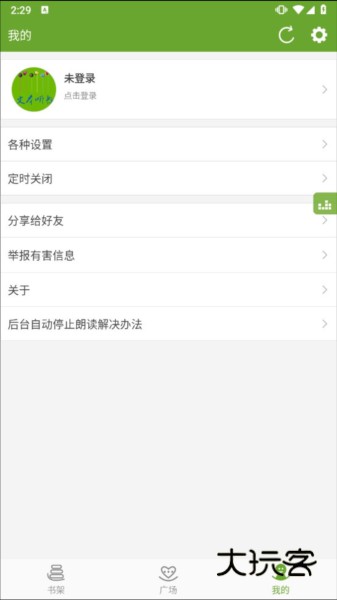 TXT文本听书手机版