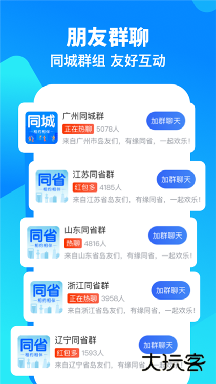 闲趣岛相亲网V8.5.02安卓最新版