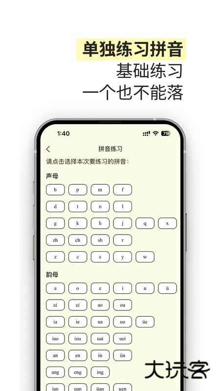 雀说语训V1.12.2安卓版