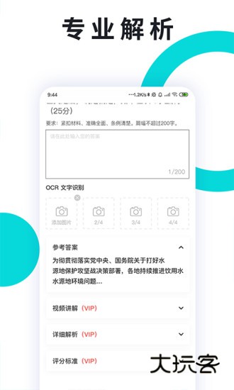 申论一点通V4.0.1安卓版
