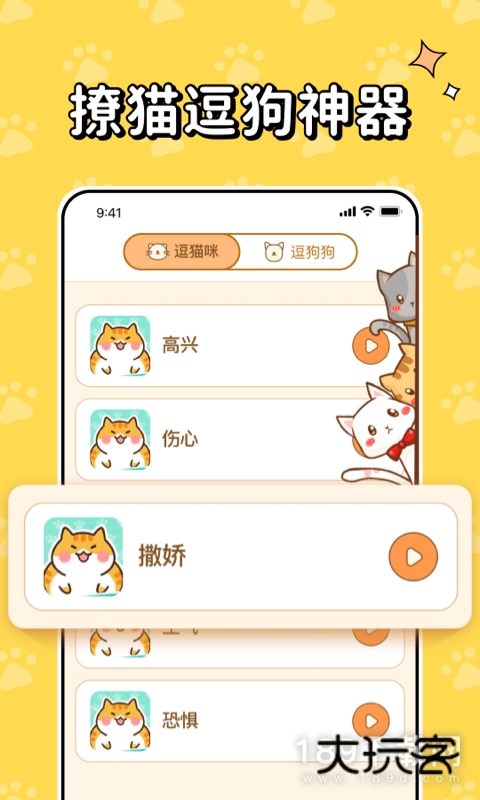 猫狗翻译器中文版安卓版下载