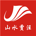 山水贾汪V1.9安卓版