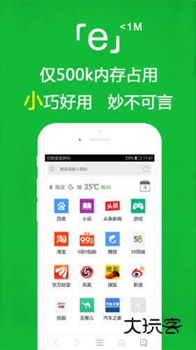 e浏览器最新版V3.5.0安卓版
