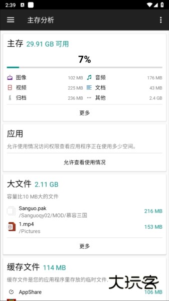 File Manager+文件管理器