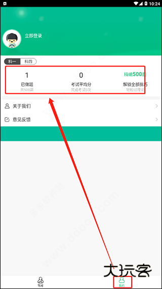 驾校一点通极速版8