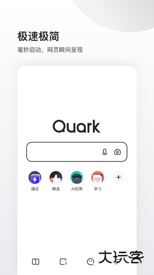 夸克浏览器海外版V10.3.0.1005安卓版