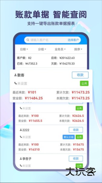 蓝科云进销存V3.12.1安卓版