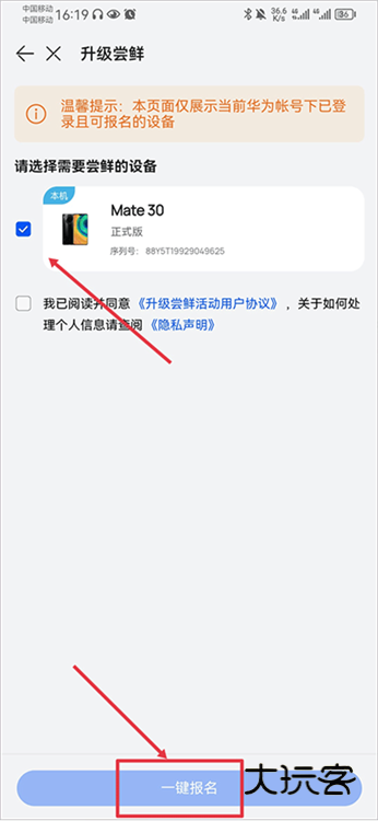 怎么申请鸿蒙系统配图4