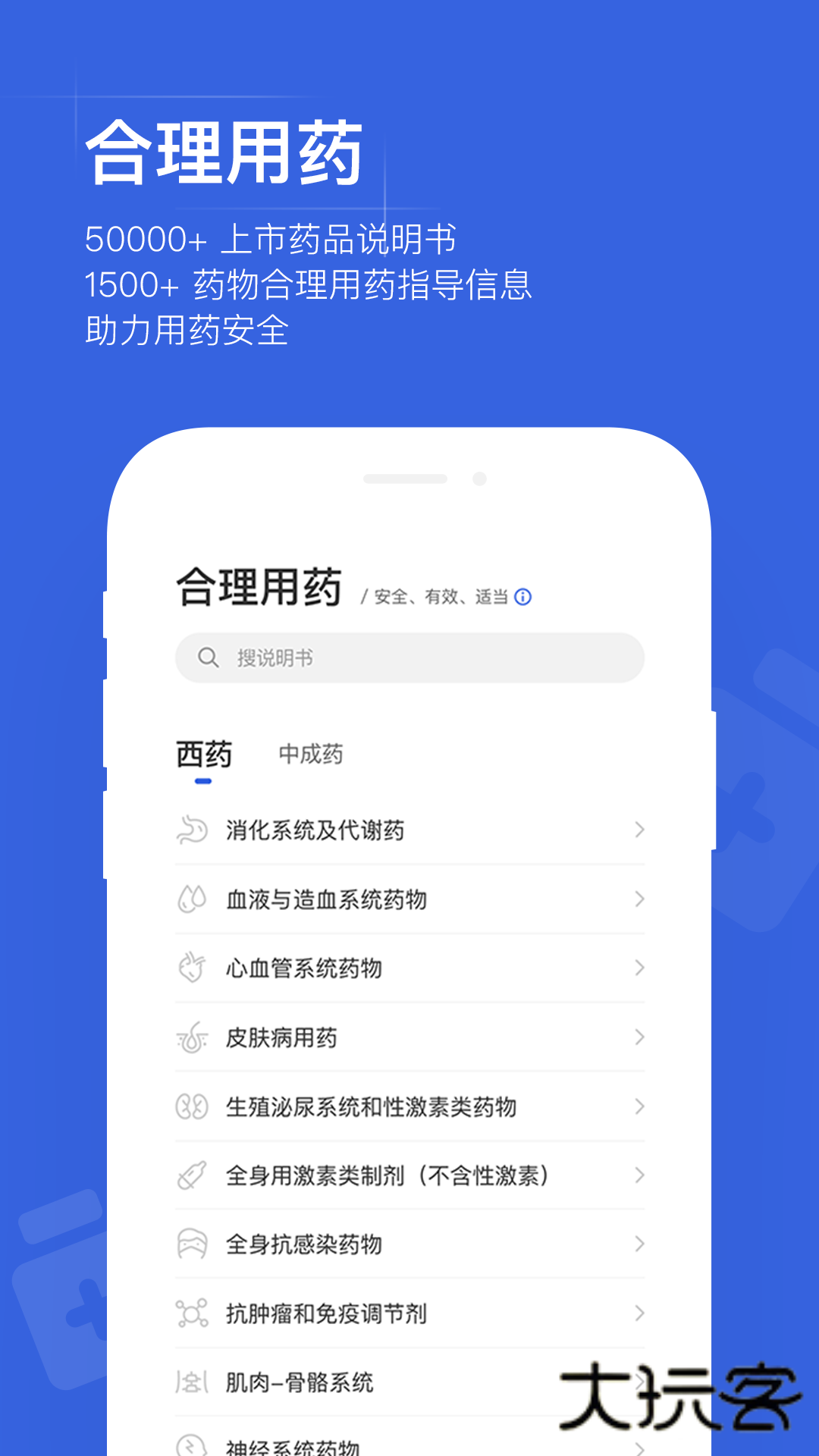 用药助手V15.8安卓版