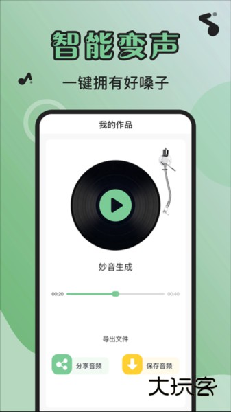 芊芊妙音V1.4.1安卓版