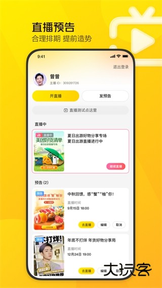 美团直播助手app