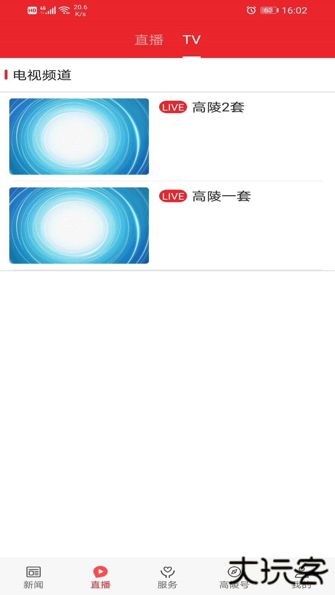 爱高陵V1.3.1安卓版