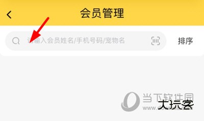 宠老板看会员余额