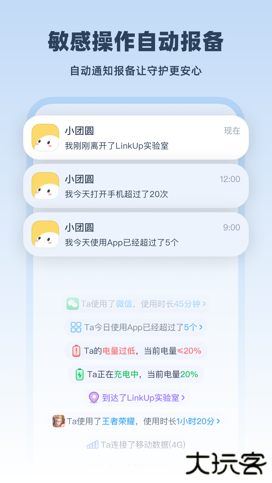 Linkup(情侣亲密互动APP)V1.4.3安卓版