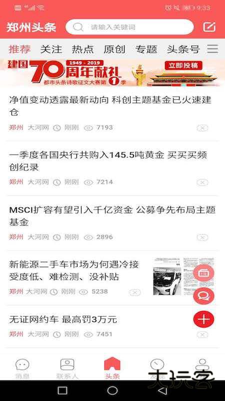 都市头条安卓版下载