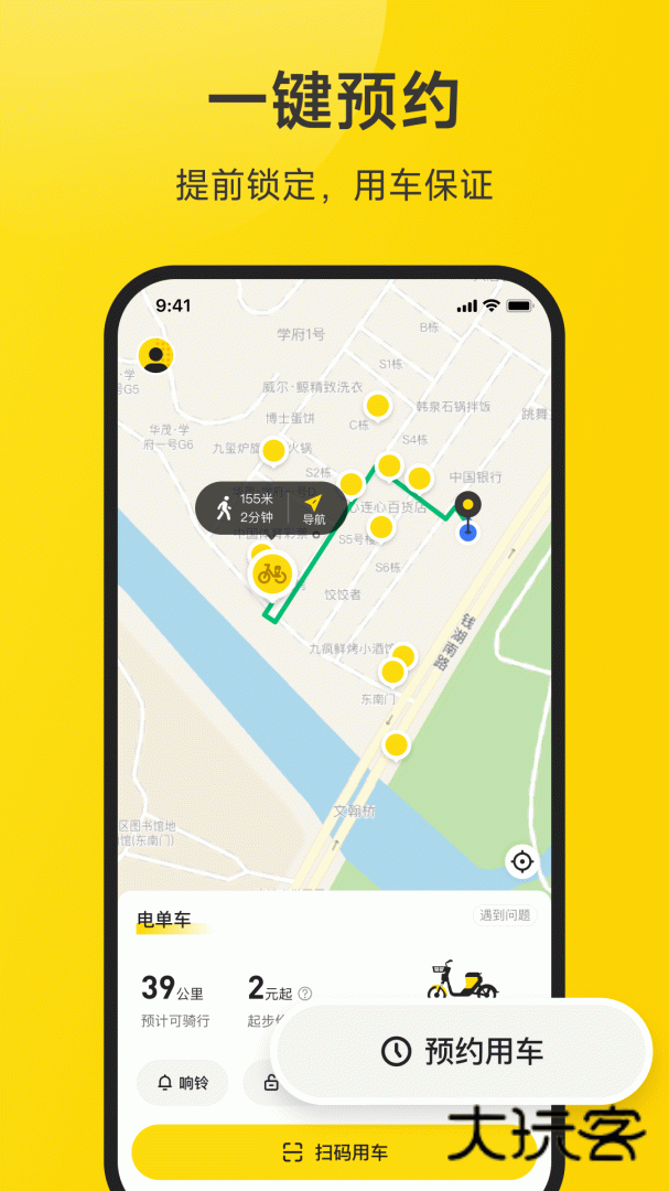 小遛共享安卓版下载