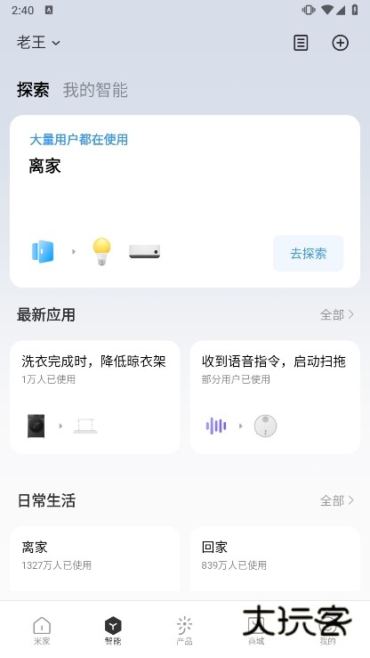 米家正版截图8