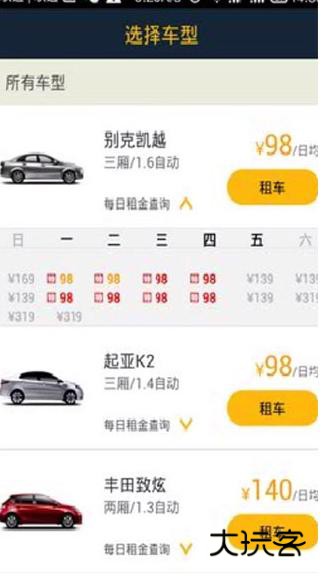 神州租车app最新版