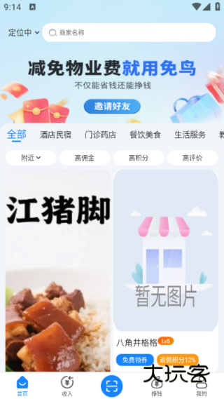 免鸟app下载安装